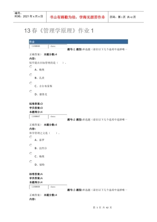 13春管理学原理作业4