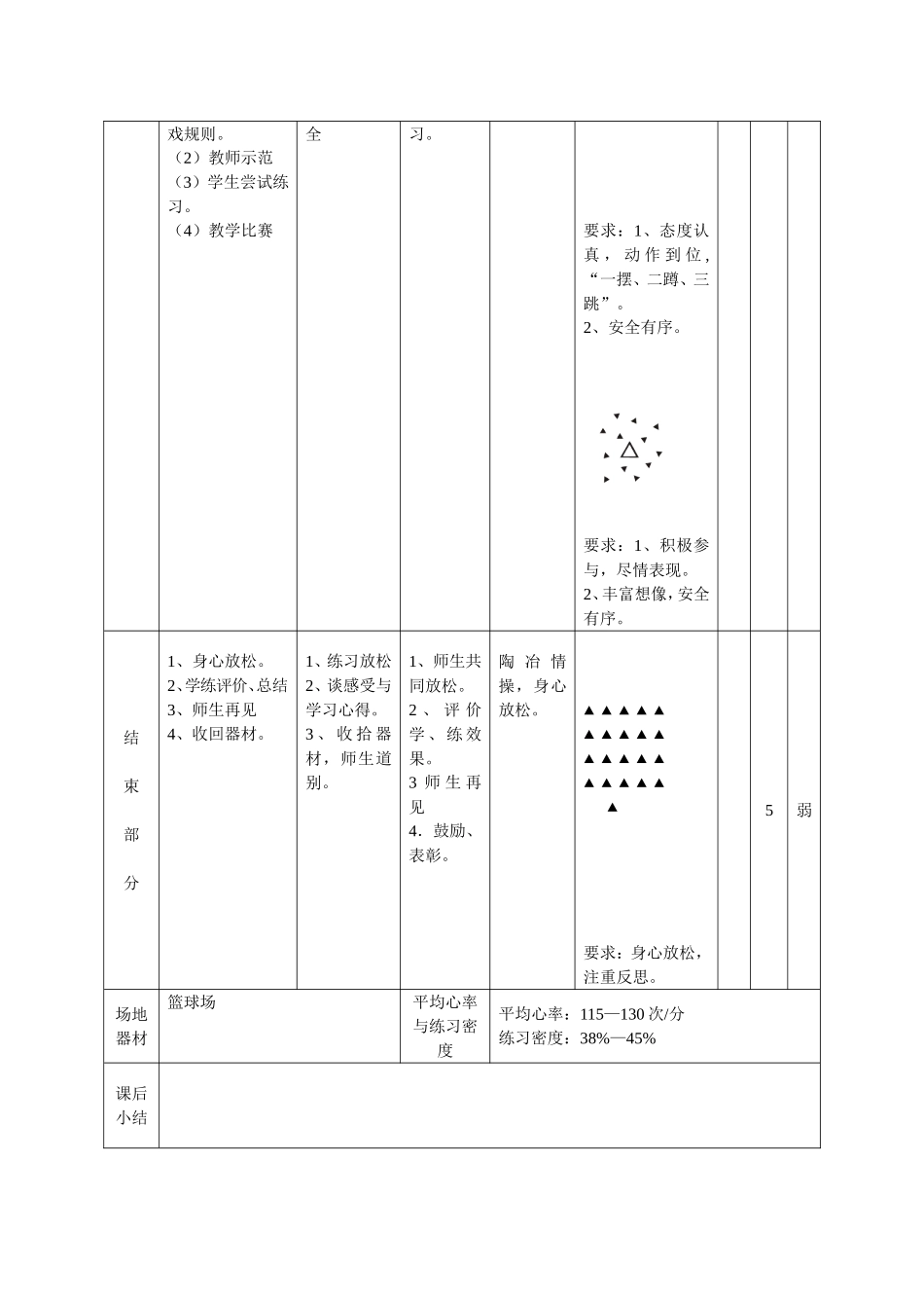 立定跳远教案_第3页