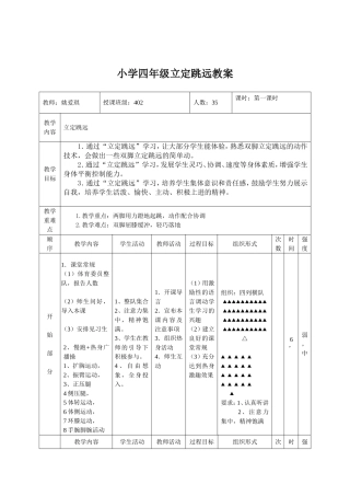 立定跳远教案