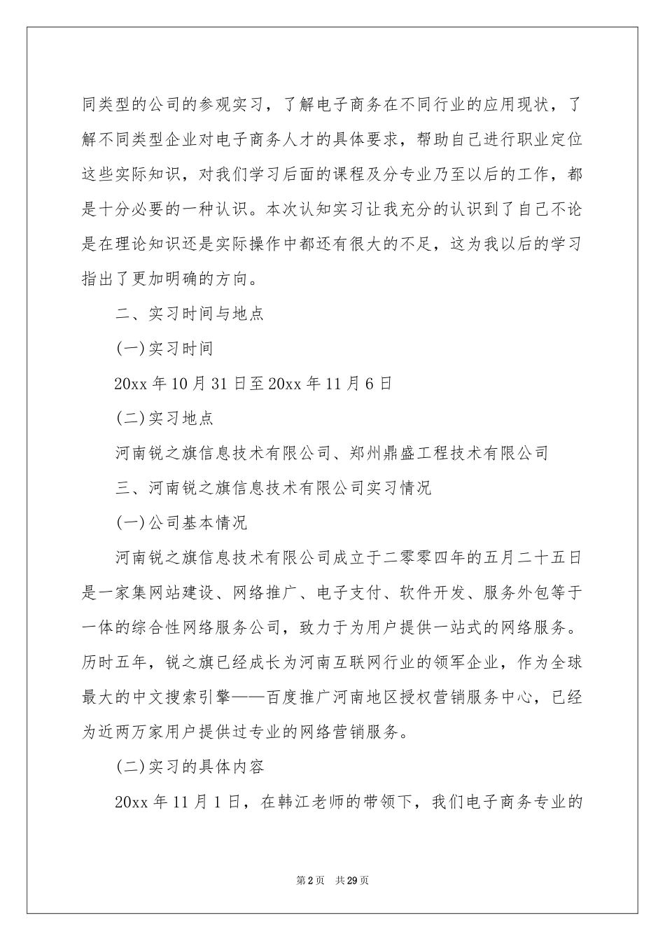 电商的实习报告合集6篇_第2页