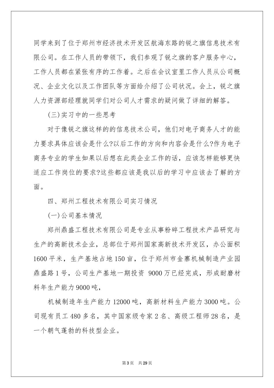 电商的实习报告合集6篇_第3页