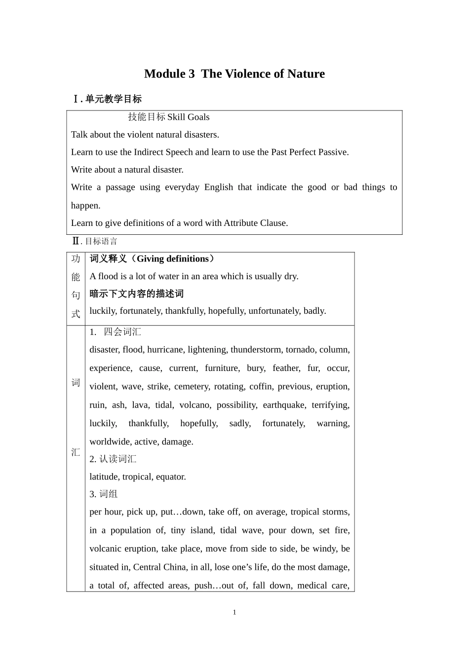 外研版Book3Module3TheViolenceofNature教案_第1页