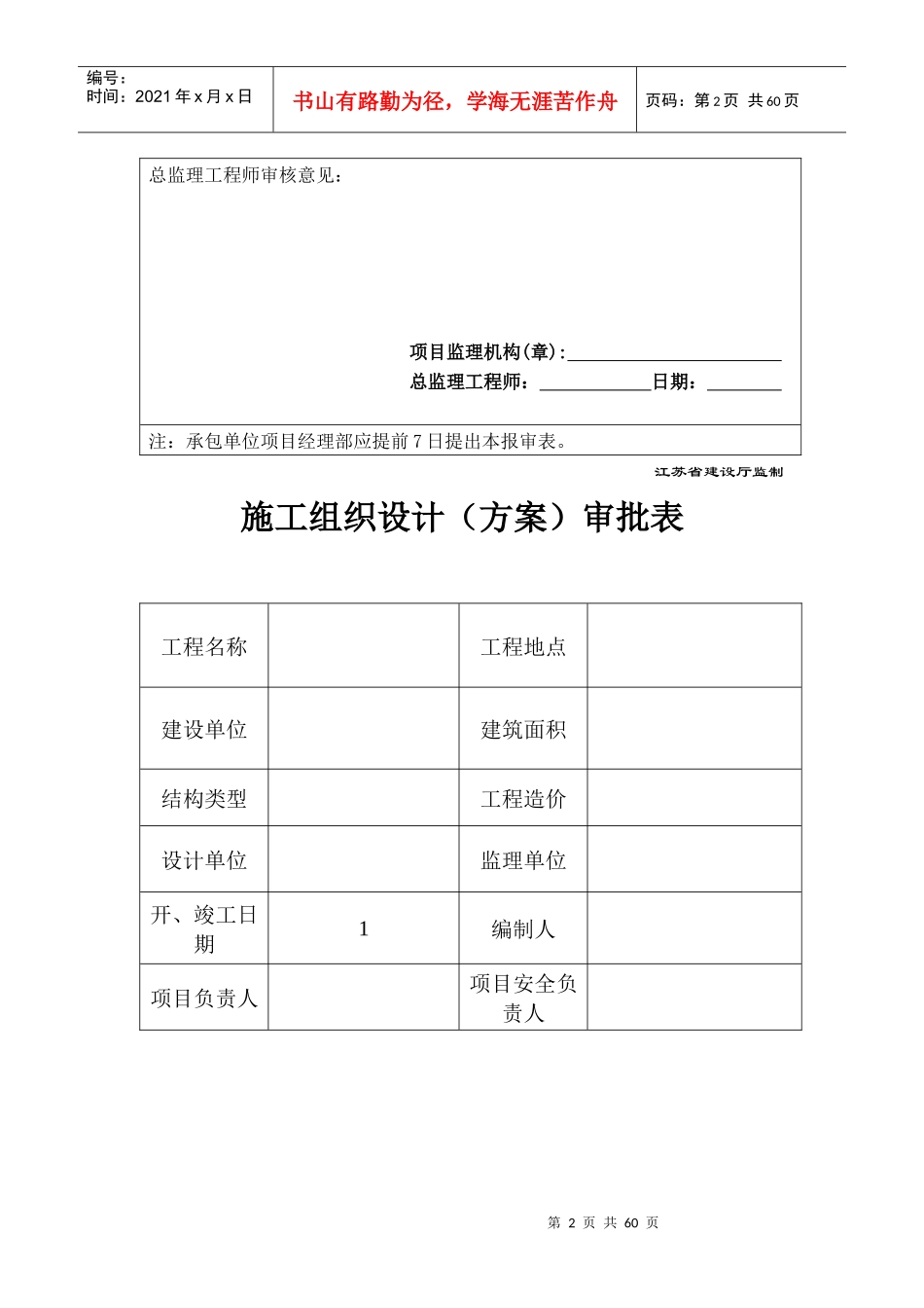 A32施工单位安全生产管理体系报审表_第2页
