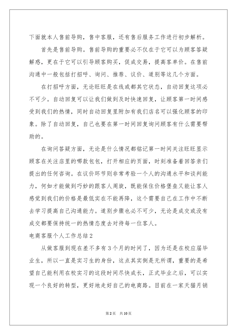 电商客服个人工作参考总结_第2页