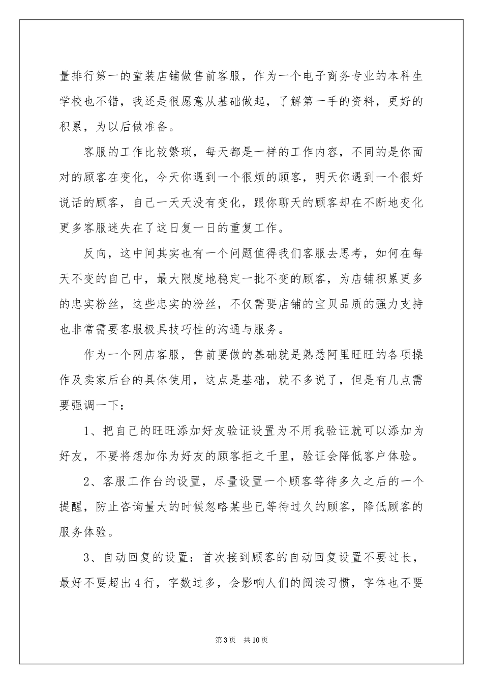 电商客服个人工作参考总结_第3页