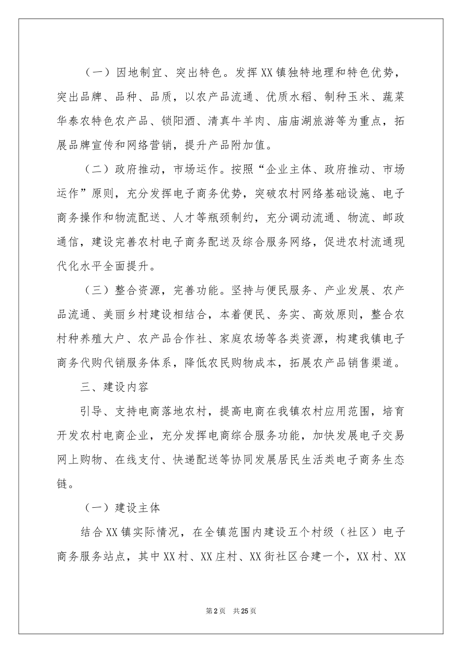 电商工作参考计划合集六篇_第2页