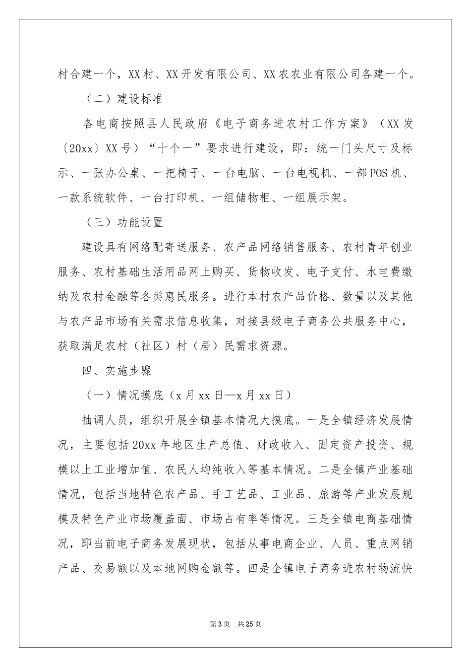 电商工作参考计划合集六篇_第3页