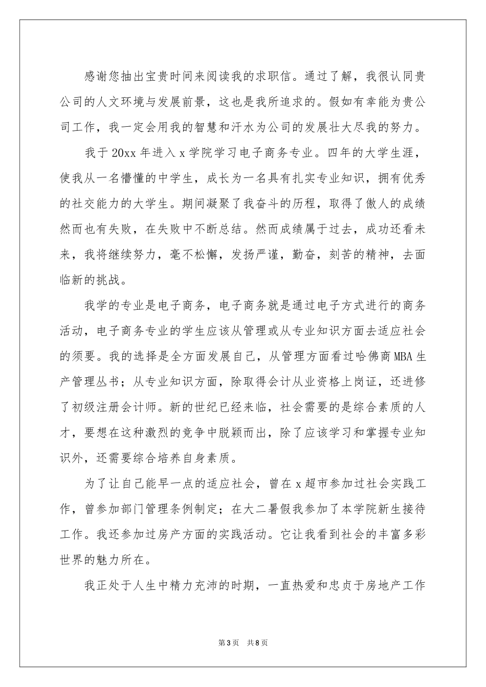 电商求职自荐信_第3页