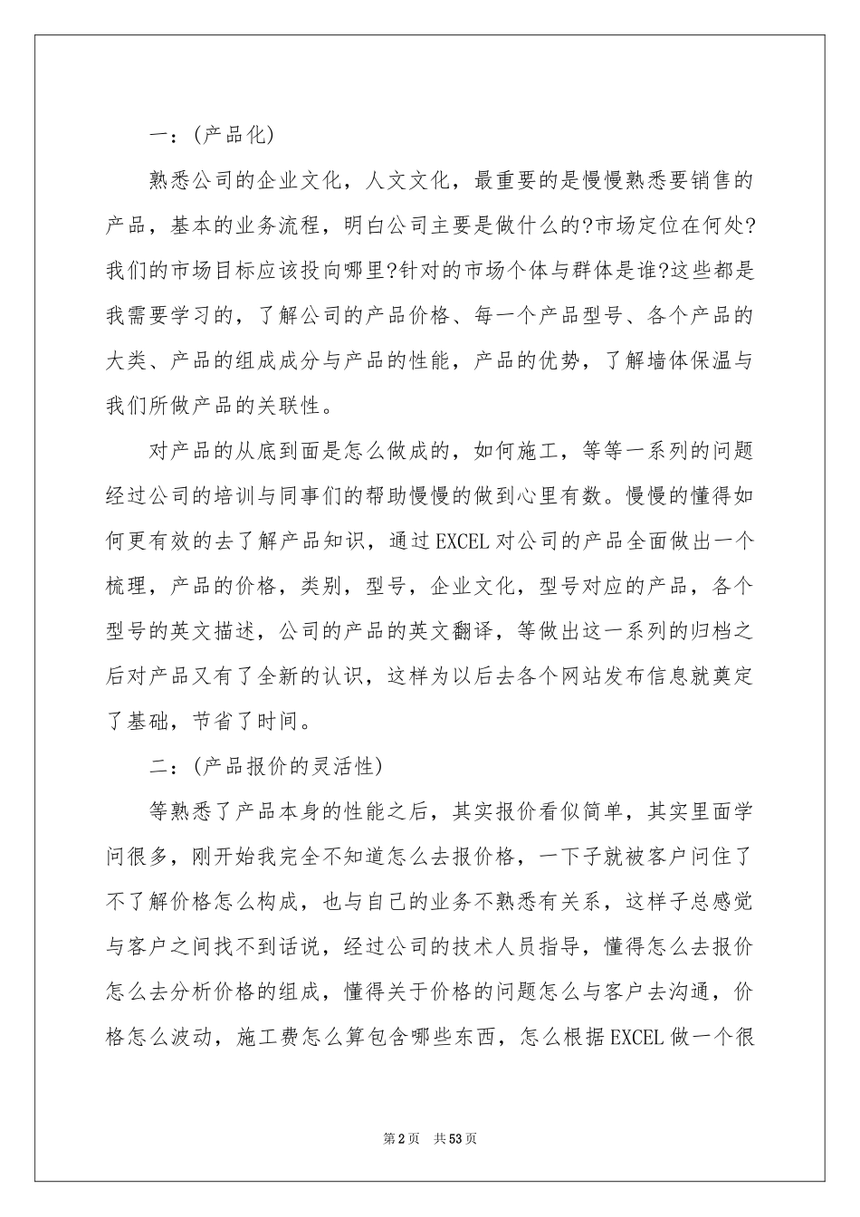 电商销售工作参考总结_第2页