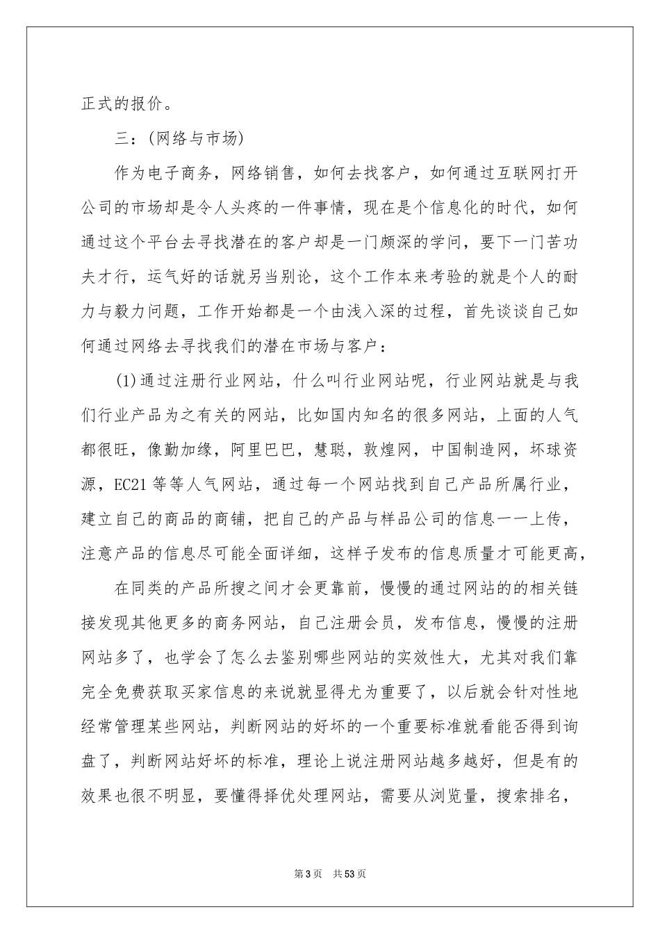 电商销售工作参考总结_第3页