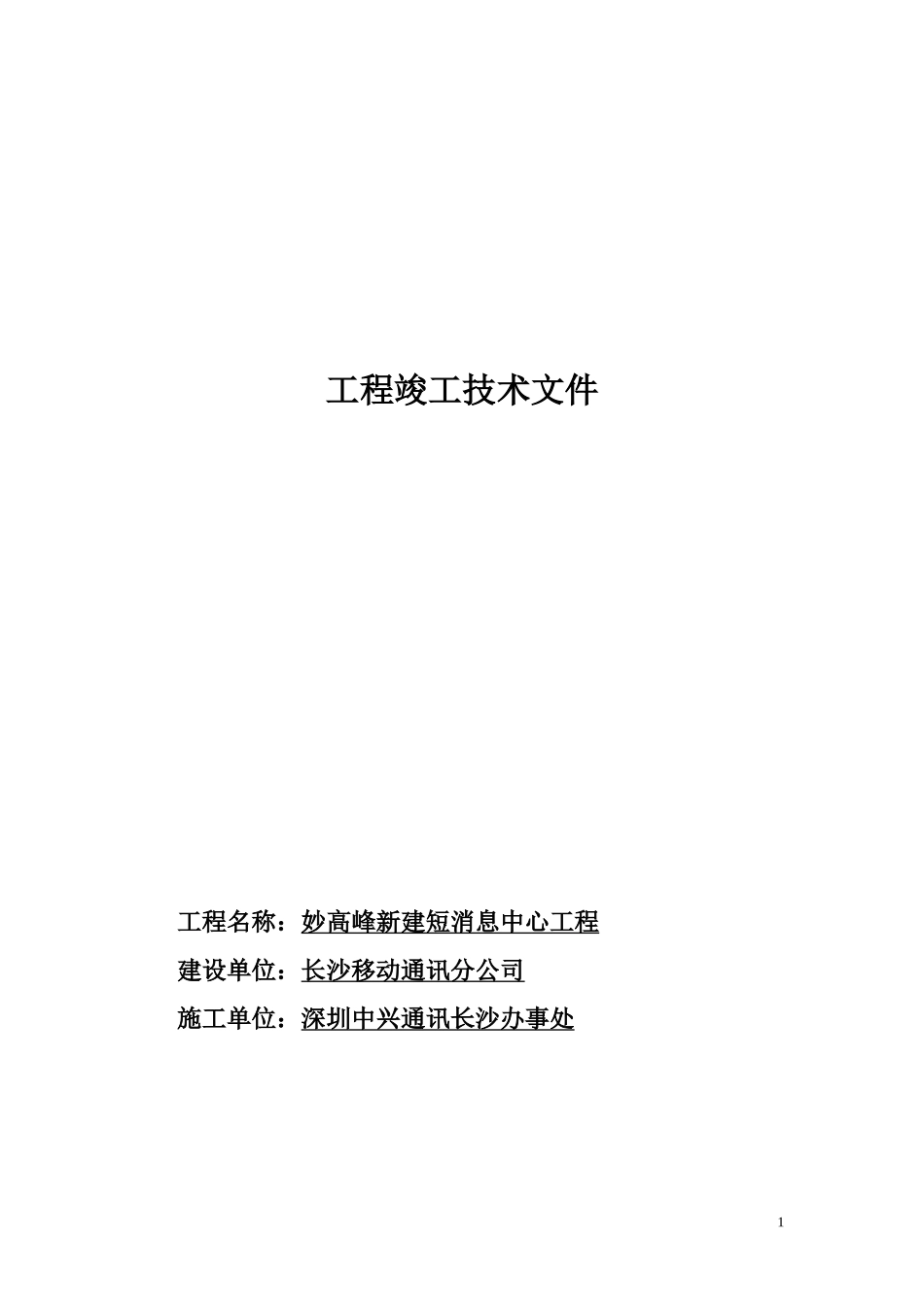 某工程竣工技术_第1页