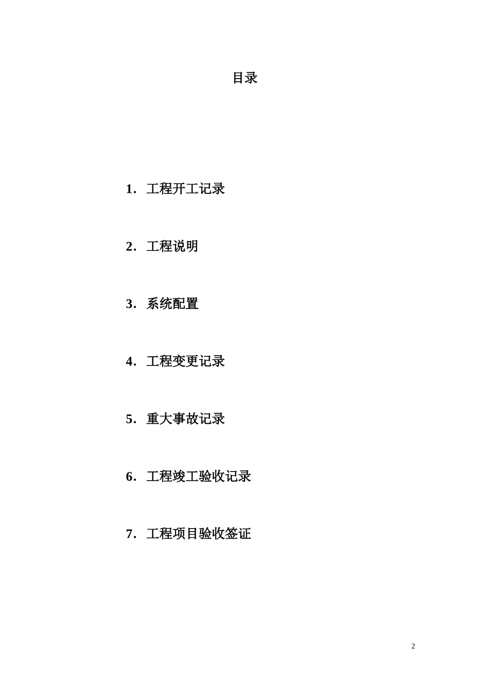 某工程竣工技术_第2页