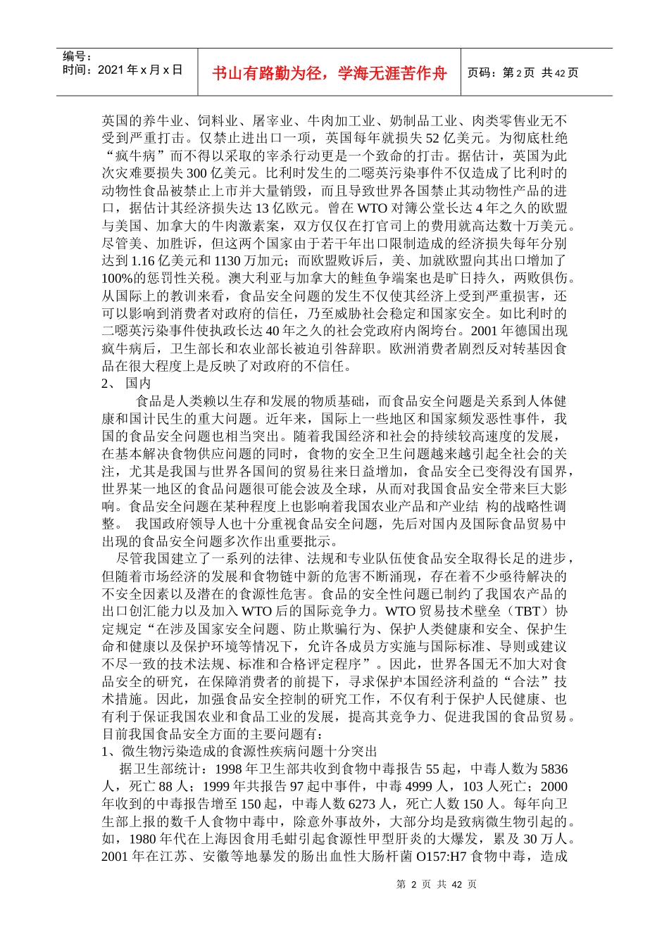 食品安全科技发展研究_第2页