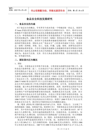 食品安全科技发展研究