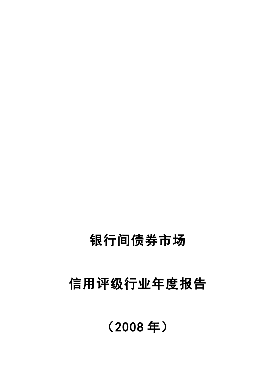 我国信用评级的基本概念_第1页