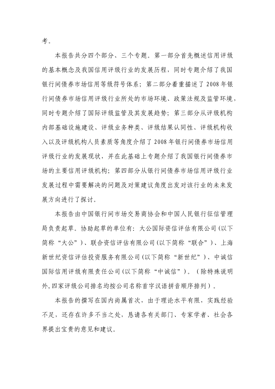 我国信用评级的基本概念_第3页