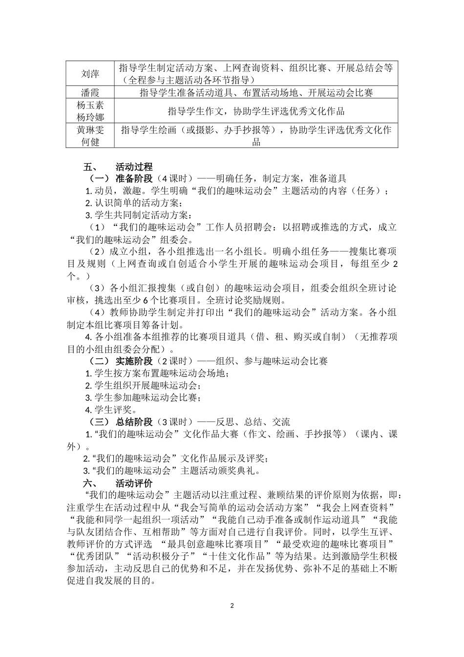 “我们的趣味运动会”主题活动方案_第2页