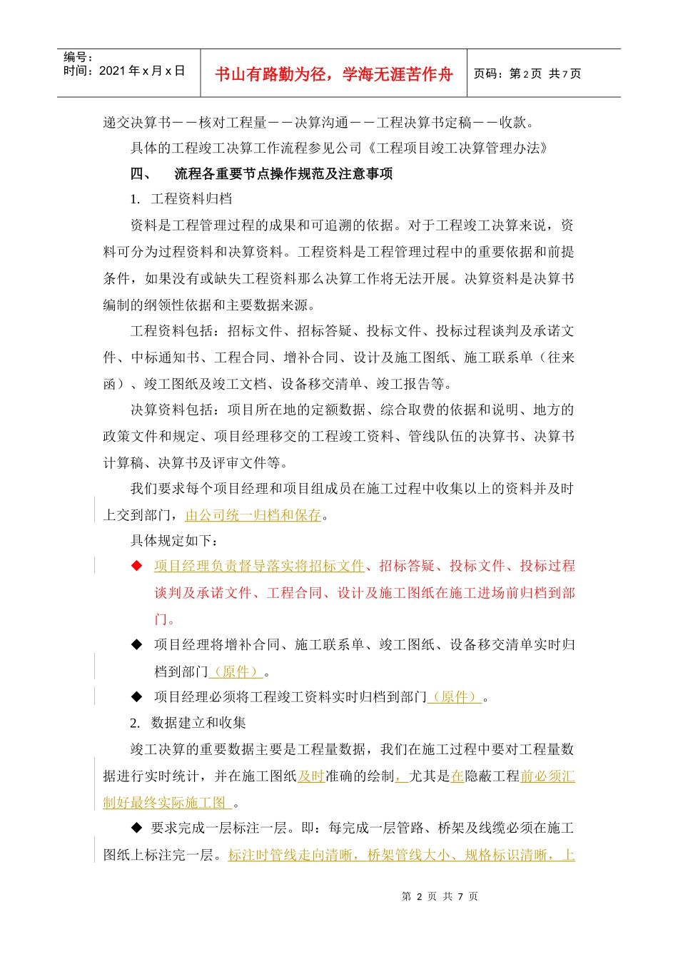 工程预决算作业指导书_第2页