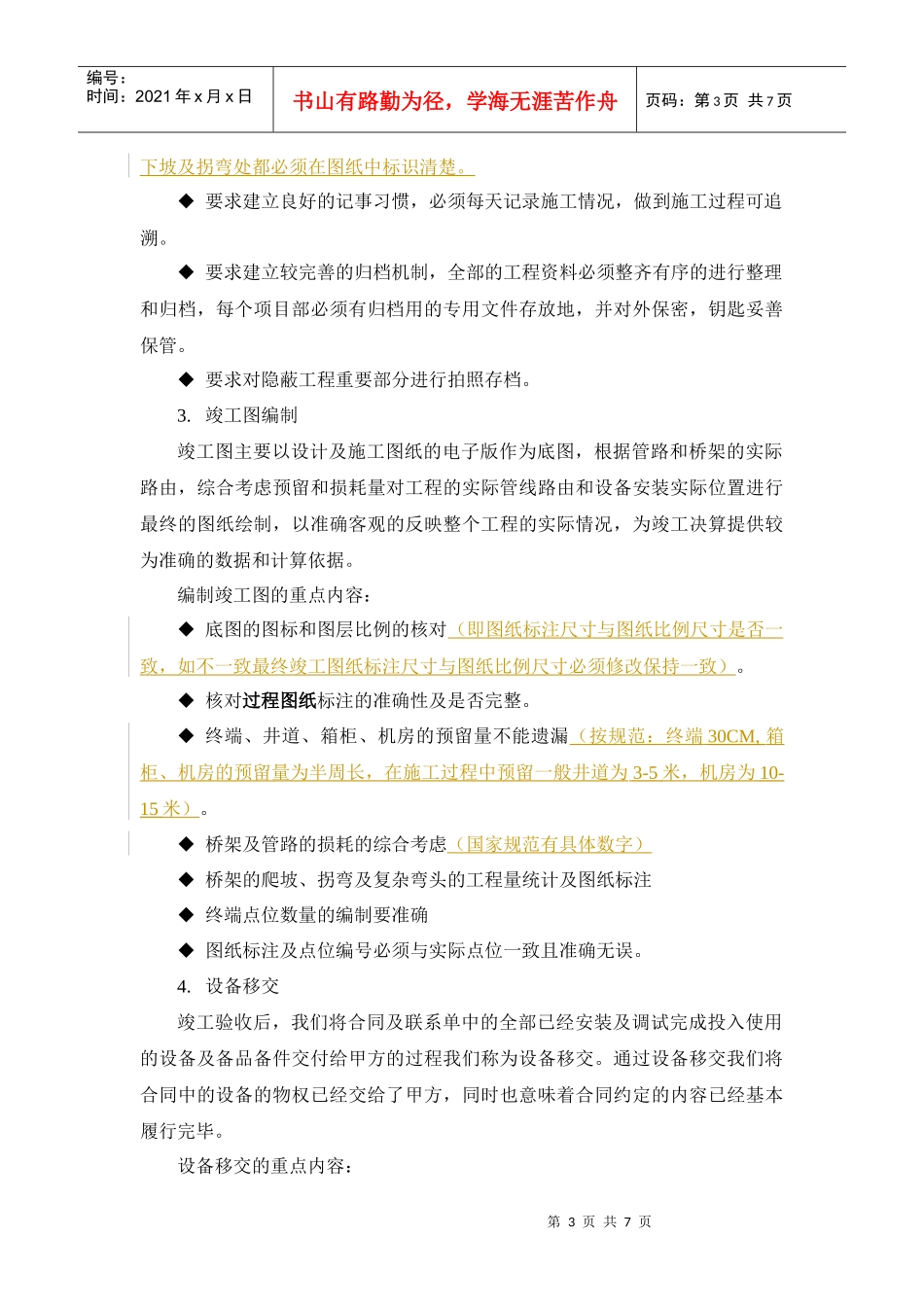 工程预决算作业指导书_第3页