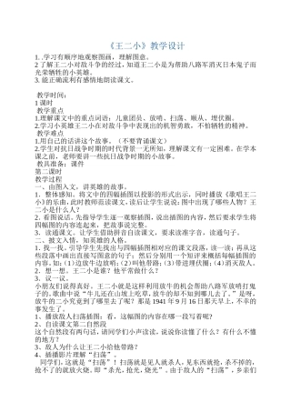 王二小教学设计
