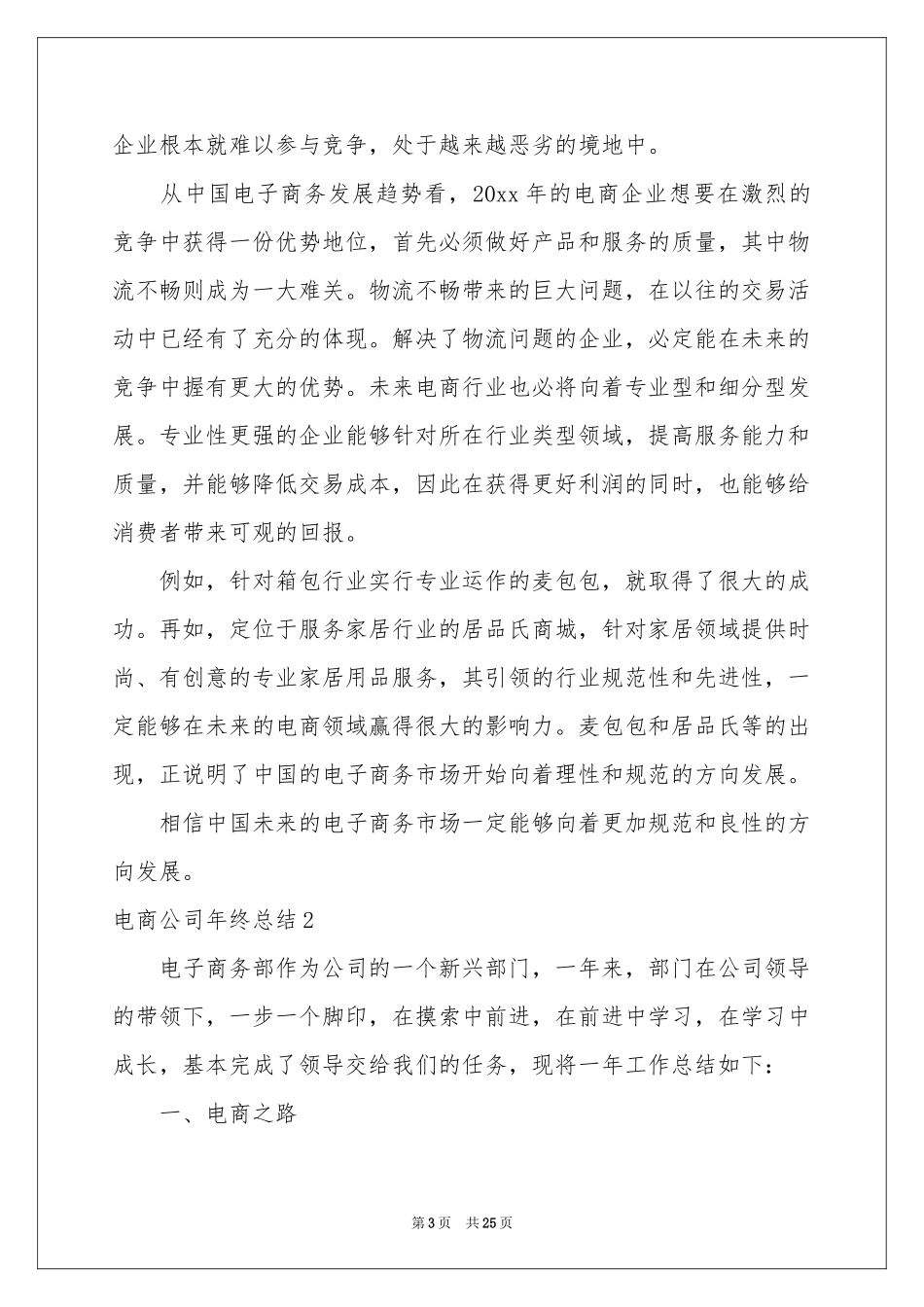 电商公司年终参考总结_第3页