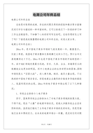 电商公司年终参考总结