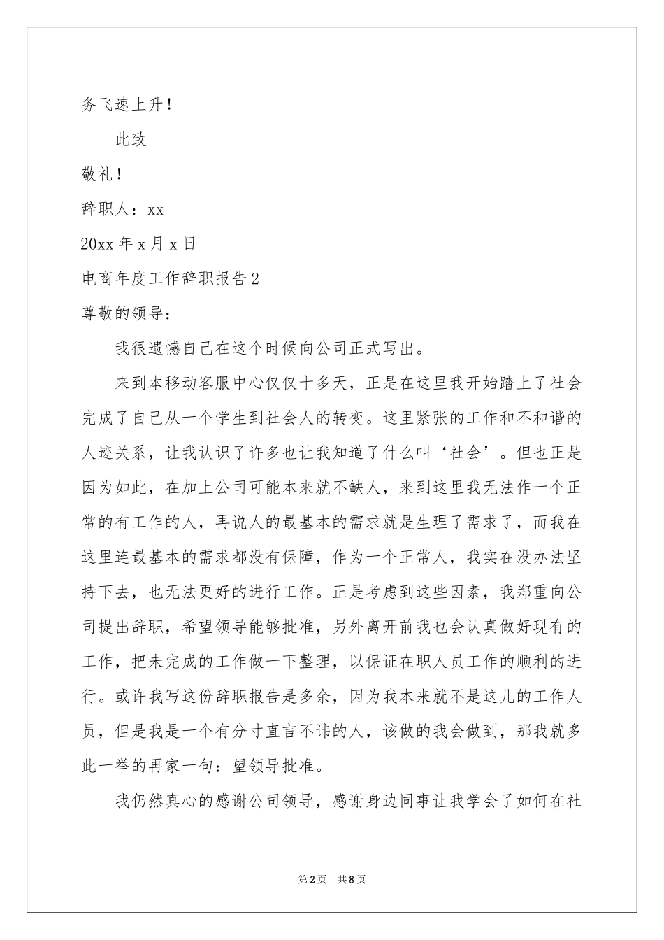 电商年度工作辞职报告_第2页