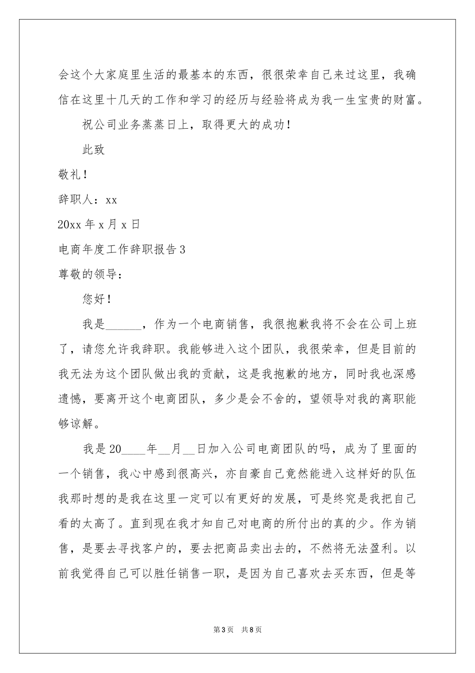 电商年度工作辞职报告_第3页