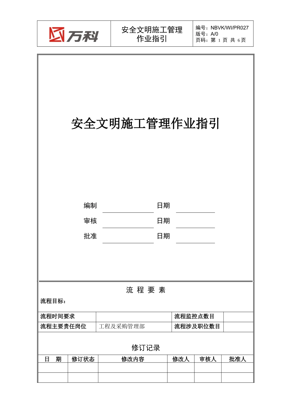 NBVK-WI-PR027安全文明施工管理作业指引_第1页