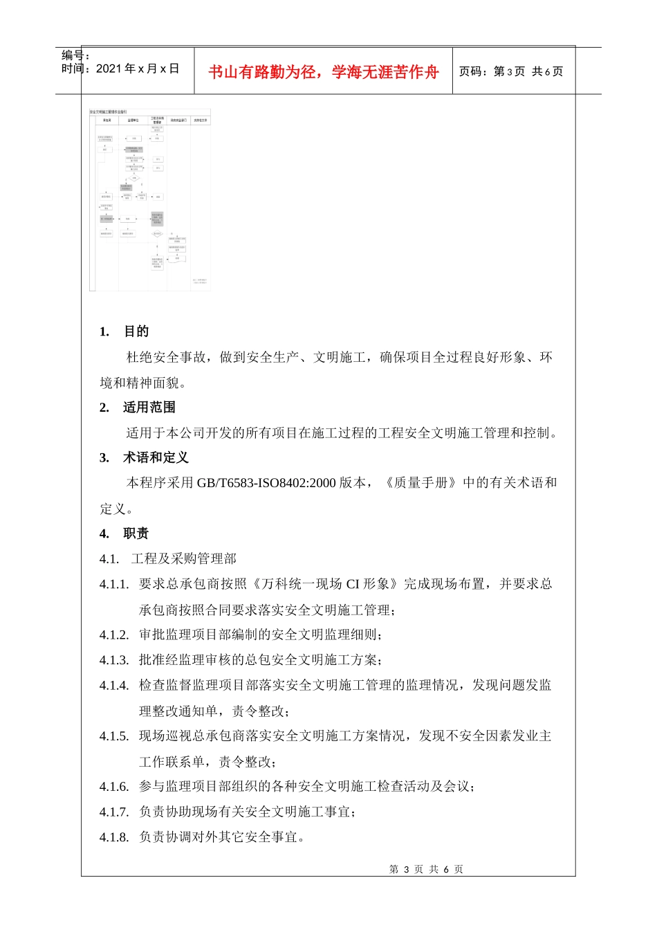 NBVK-WI-PR027安全文明施工管理作业指引_第3页