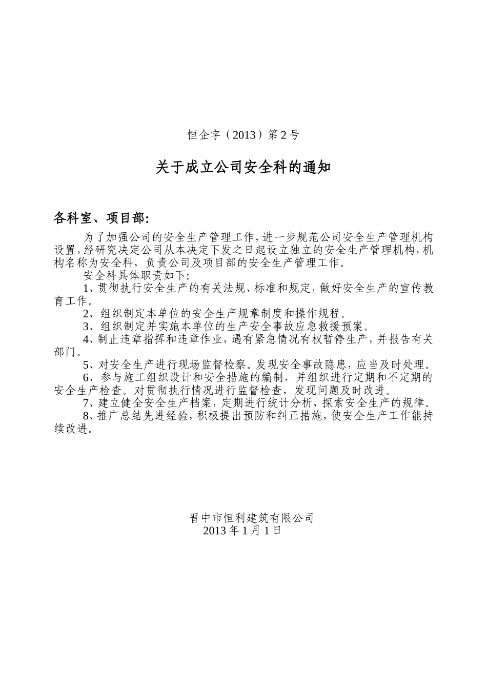 安全管理人员任命书(DOC44页)_第1页