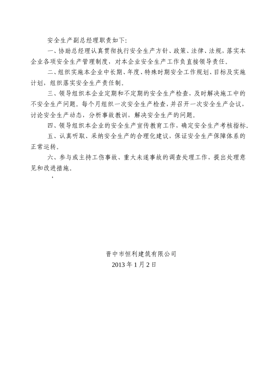 安全管理人员任命书(DOC44页)_第3页