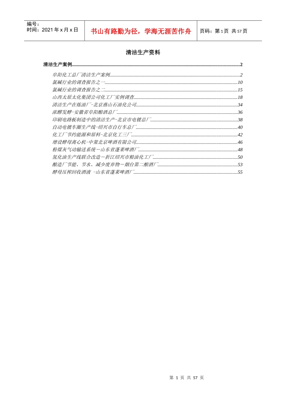 清洁生产资料_第1页