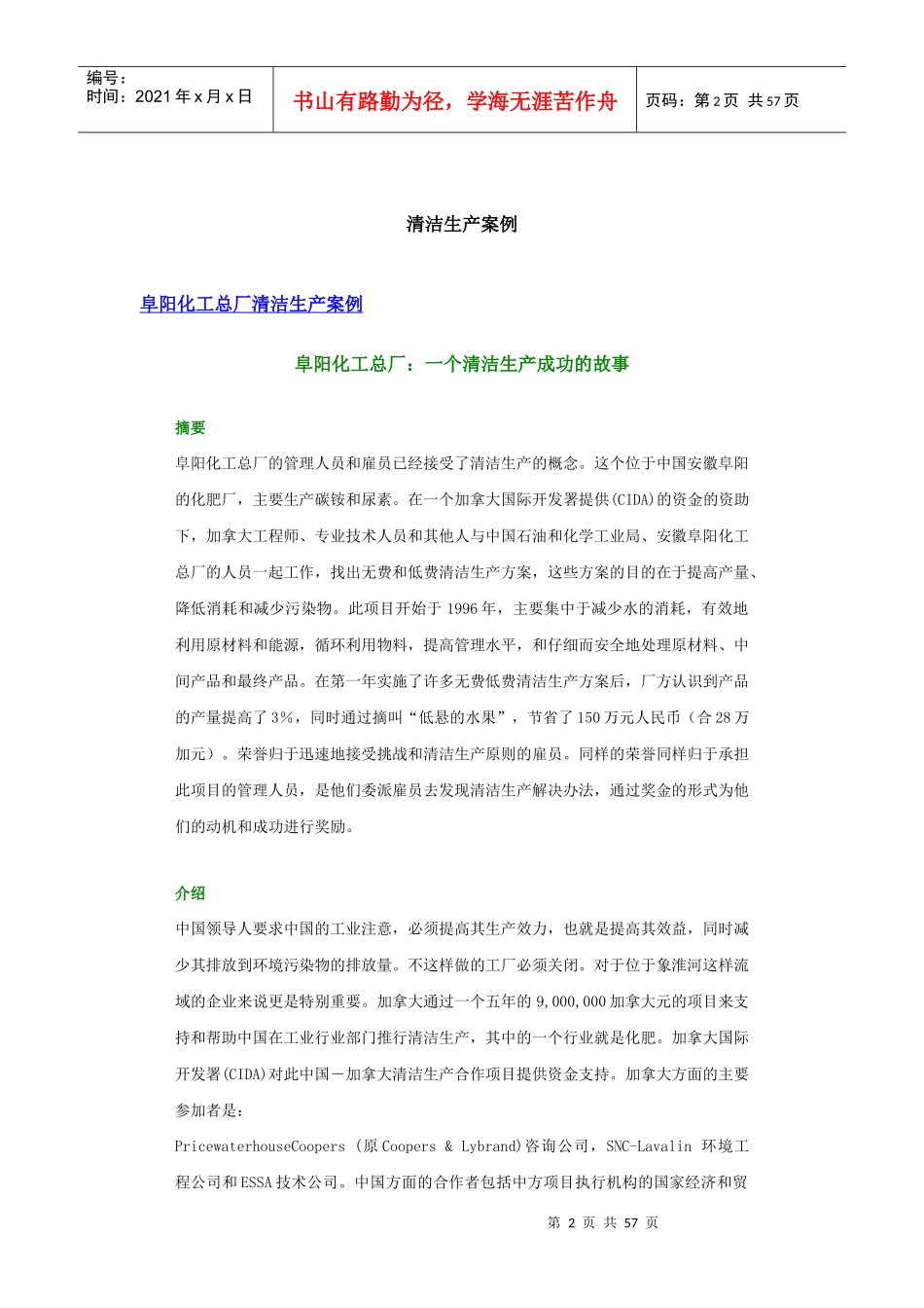 清洁生产资料_第2页