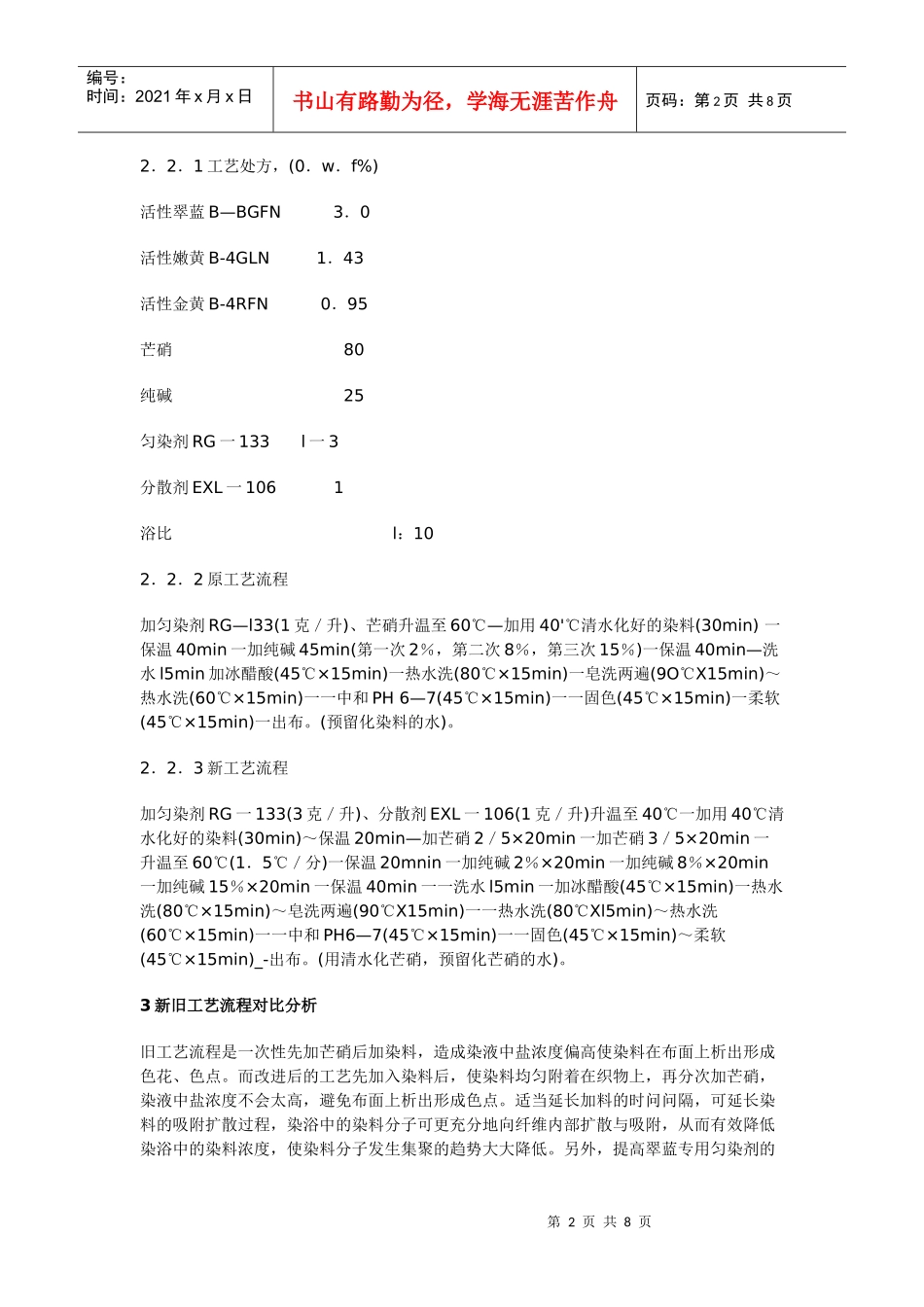 翠兰活性染料染色工艺_第2页