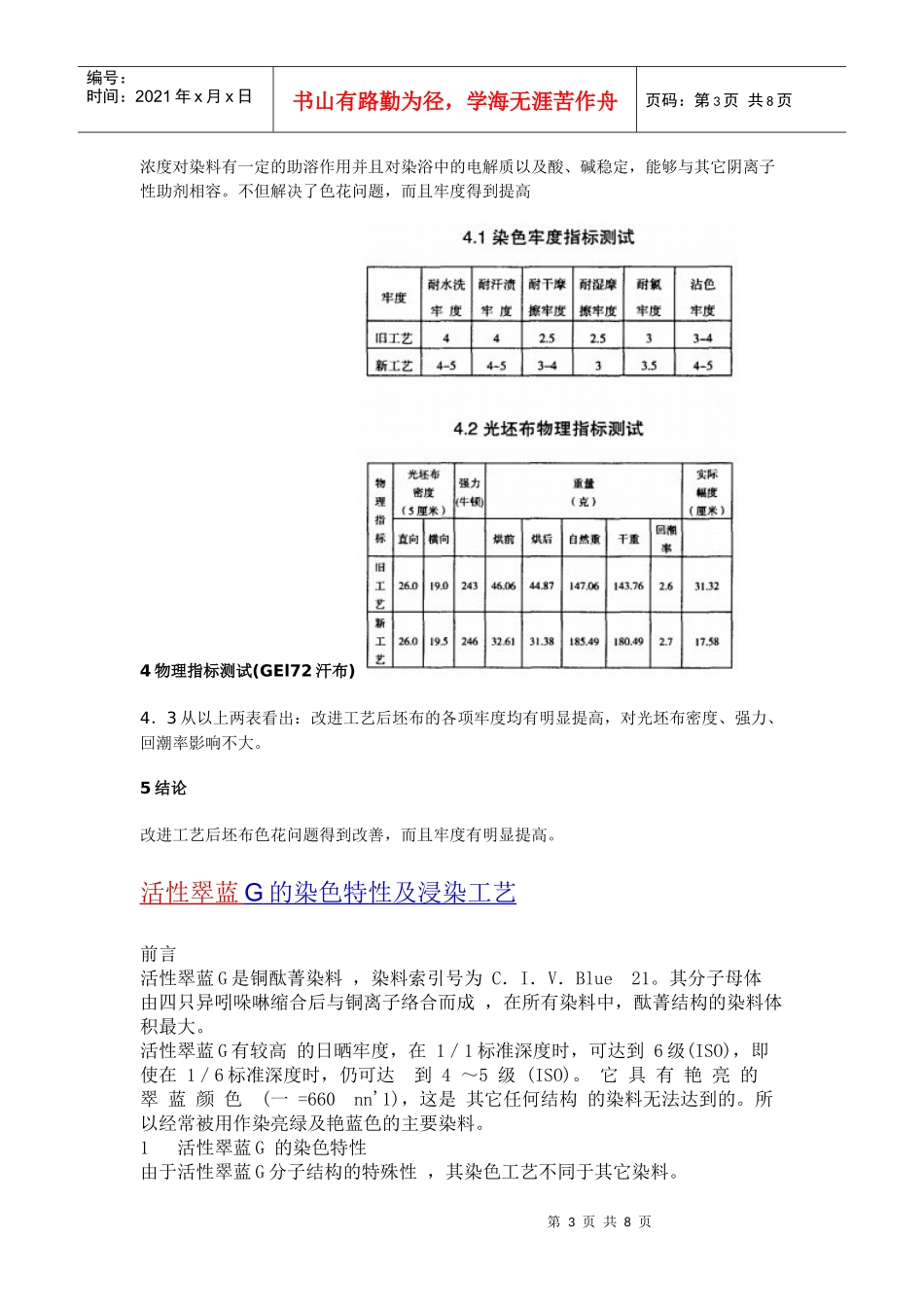翠兰活性染料染色工艺_第3页