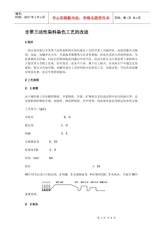 翠兰活性染料染色工艺