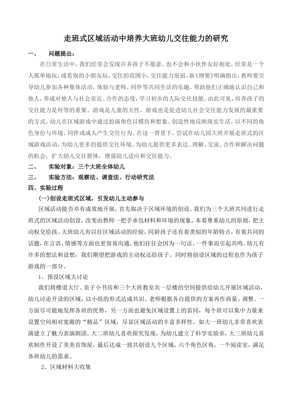 走班式区域活动论文刘可艳_第2页