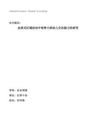 走班式区域活动论文刘可艳