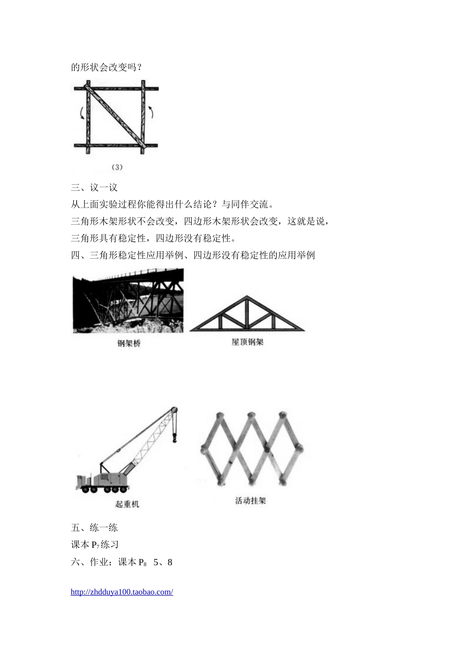 《三角形的稳定性》导学案_第2页