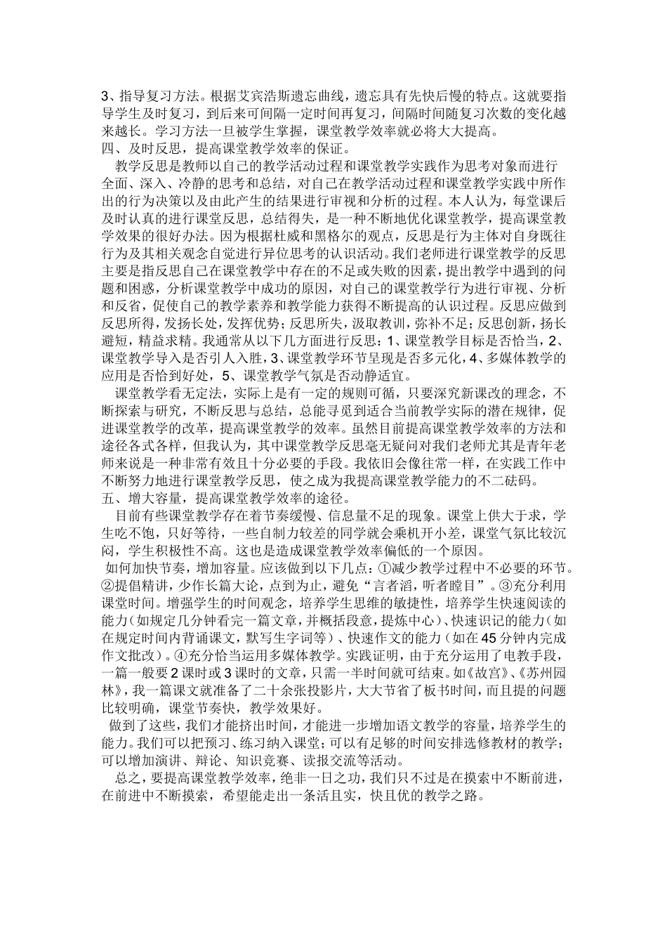 如何提高小学语文课堂教学效率讲座稿_第3页