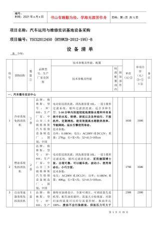 汽修设备清单