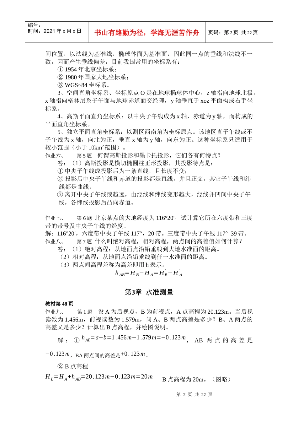 工程测量作业题答案_第2页
