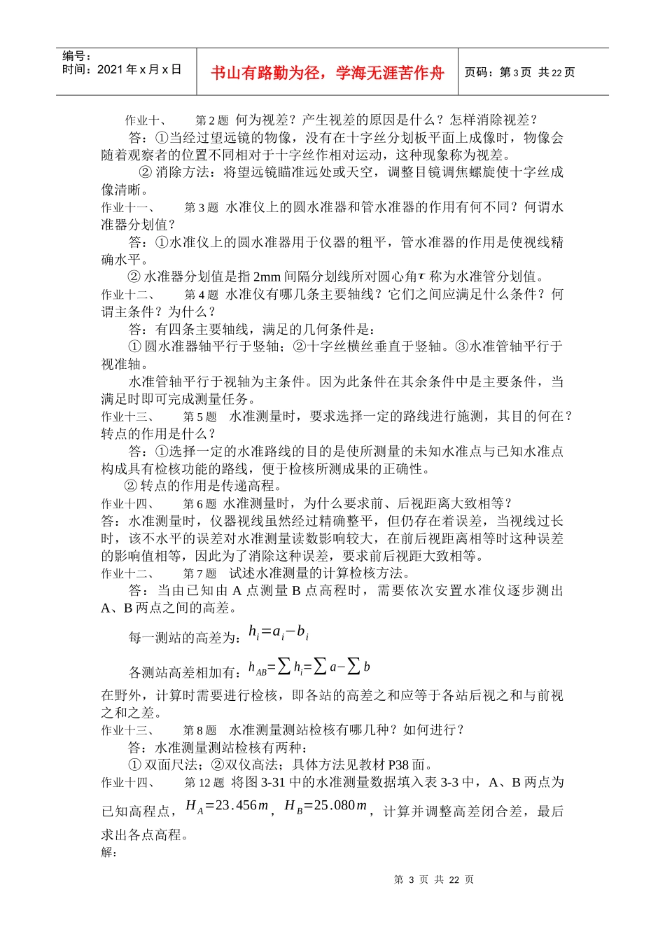 工程测量作业题答案_第3页