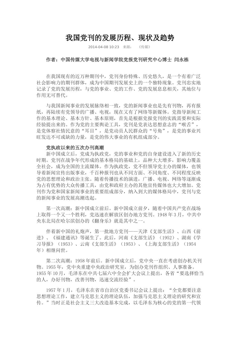 我国党刊的发展历程、现状及趋势_第1页