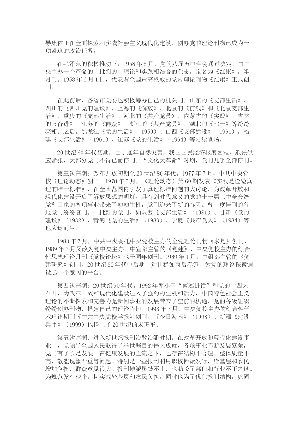 我国党刊的发展历程、现状及趋势_第2页