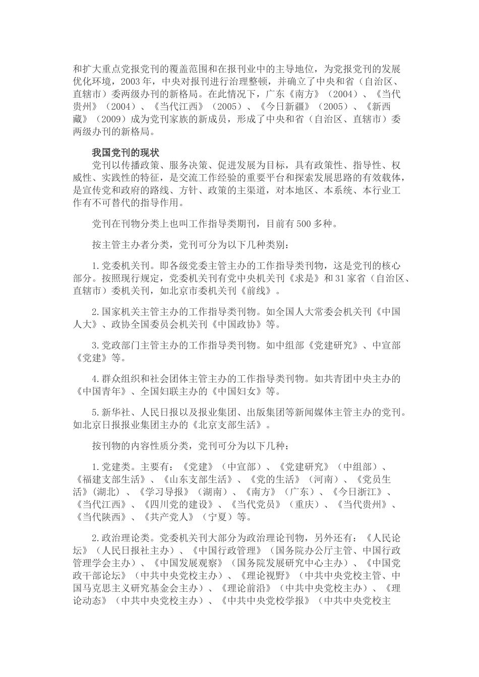 我国党刊的发展历程、现状及趋势_第3页