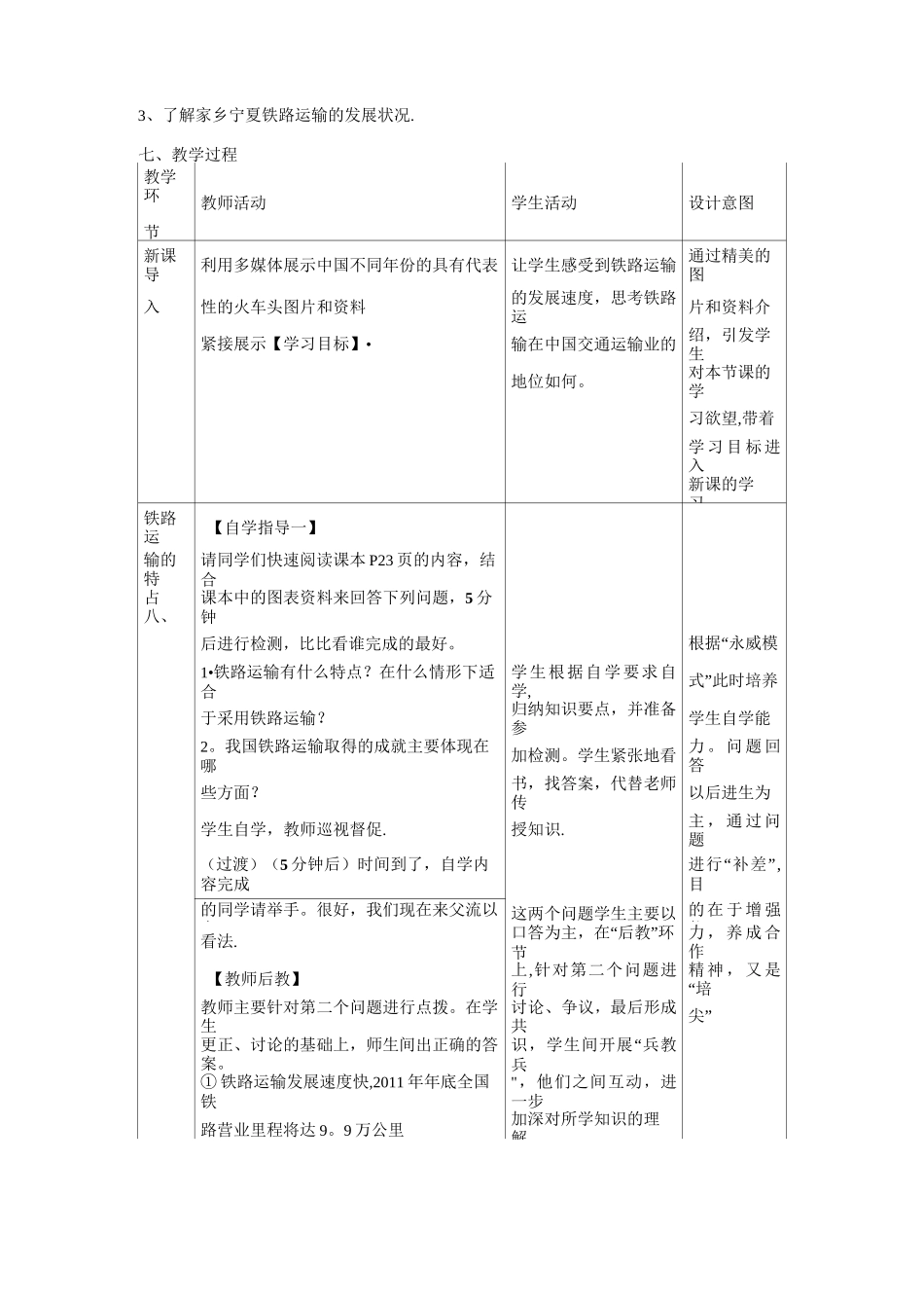 《铁路运输》教学设计_第2页