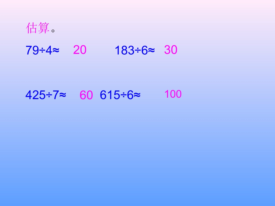 一位数除三位数4 (2)_第1页