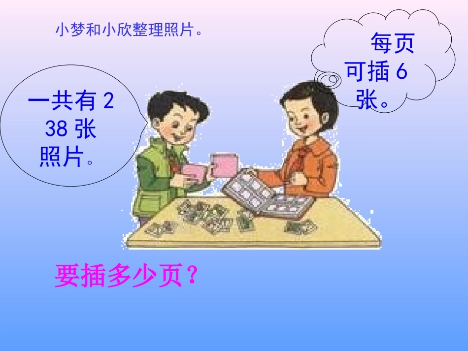 一位数除三位数4 (2)_第2页